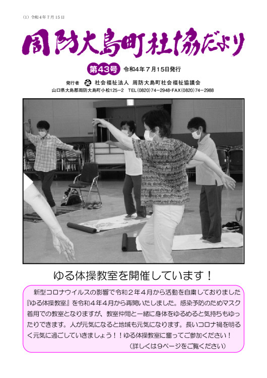 第43号 周防大島町社協だより