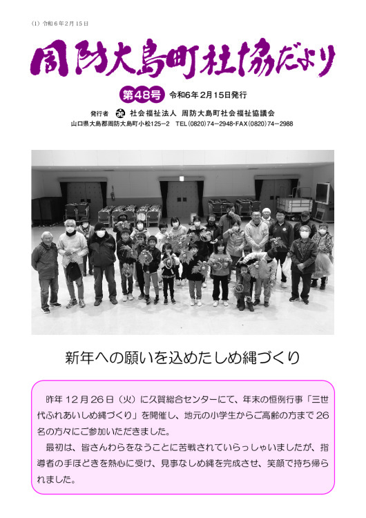 第48号 周防大島町社協だより