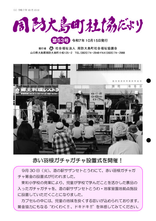 第53号 周防大島町社協だより