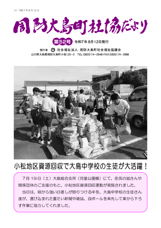 第52号 周防大島町社協だより