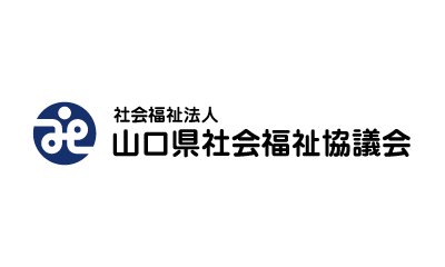 山口県社会福祉協議会