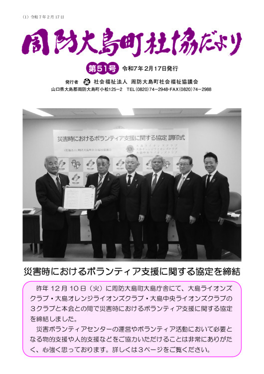 第51号 周防大島町社協だより