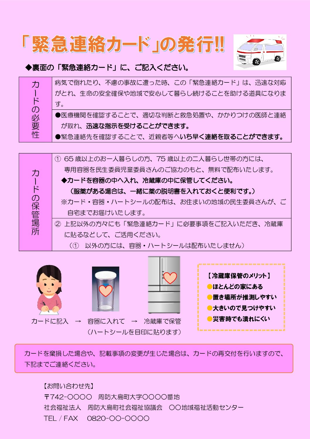 緊急連絡カード